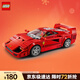 樂(lè )高（LEGO）積木賽車(chē)系列76934 法拉利F40男孩兒童玩具生日新年禮物年貨裝飾