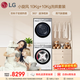 LG小旋風(fēng)洗護套裝 10KG全自動(dòng)滾筒洗衣機+10KG變頻熱泵烘干機 360°速凈噴淋 FCW10Y4WA+RH10V9AV2WR