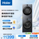海爾（Haier）云溪4.0極薄滾筒洗烘套裝12KG大容量 全自動(dòng)洗衣機+雙擎熱泵烘干機 家電國家補貼京東自營(yíng)65D+65D