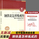 鋼鐵是怎樣煉成的和駱駝祥子朝花夕拾西游記重慶出版社七年級上下冊必讀的課外書(shū)完整版無(wú)刪減初一初中生閱讀初中名著(zhù)必考考點(diǎn)手冊閱讀書(shū)籍魯迅原著(zhù)正版重慶市教科院研發(fā) 鋼鐵是怎樣煉成的【新版重慶出版社】