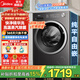 美的（Midea）滾筒洗衣機全自動(dòng)國家補貼 10/12公斤大容量家用 單洗/洗烘一體機 一級能效  除菌除螨 以舊換新 新品 【10kg帶烘干v56】純平自由嵌 洗烘一體