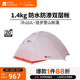 牧高笛（MOBIGARDEN）冷山UL 戶(hù)外輕量露營(yíng)超輕徒步雙人帳野營(yíng)帳篷 NX24561036 月光白