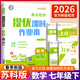 初中自選-江蘇專(zhuān)用】2026春季秋季新版亮點(diǎn)給力提優(yōu)課時(shí)作業(yè)本七年級八年級九年級上冊下冊語(yǔ)文數學(xué)英語(yǔ)物理化學(xué)蘇教初中初一初二初三亮點(diǎn)給力同步教材課時(shí)訓練 七年級下冊 數學(xué)-蘇科版