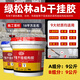綠松林 環(huán)氧ab干掛膠 外墻石材大理石巖板瓷磚背景墻專(zhuān)用強力結構膠 洗手盆臺下盆粘接修補膠 18kg/組