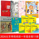 北京寒假閱讀書(shū)單正版現貨2026年一年級活動(dòng)閱讀書(shū)目繪本東城西城海淀朝陽(yáng)小學(xué)生課外閱讀 全套11冊