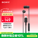 索尼（SONY）IER-EX15C 有線(xiàn)耳機Type-C 手機電腦網(wǎng)課游戲通話(huà)K歌適用于小米華為榮耀OPPOvivo蘋(píng)果15及以上機型 黑色