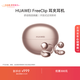 華為FreeClip 耳夾耳機 開(kāi)放式 藍牙耳機 舒適穩固佩戴/長(cháng)續航 玫瑰金