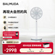 巴慕達（BALMUDA）灰白果嶺風(fēng)扇自然風(fēng)落地扇臺式桌面母嬰可直吹家用電風(fēng)扇 輕音立式節能無(wú)線(xiàn)遙控露營(yíng)便攜循環(huán)扇 白嵌灰