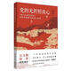 黨的光輝照我心 zb 湖北新華書(shū)店正版 陜西師范大學(xué)出版社