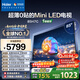 海爾（Haier）【麥浪套系】電視85H7C 85英寸 超薄0貼 MiniLED 720分區 6+64GB 240Hz 游戲 國家補貼一級能效
