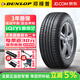 鄧祿普（DUNLOP）【包安裝】鄧祿普輪胎 GRANDTREK PT3 舒適操控 PT30 225/60R18 100H 奇駿科雷傲
