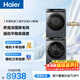 海爾（Haier）年度機皇 云溪4.0滾筒洗烘套裝10KG 全自動(dòng)洗衣機+雙擎熱泵烘干機 家電補貼京東自營(yíng) 583+583