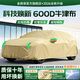 金雨保汽車(chē)車(chē)衣車(chē)罩防曬防雨隔熱四季通用加厚防霜雪牛津布遮陽(yáng)套全外罩 科技煥新【暖茶咖】600D航天級牛津布*四季通用 【專(zhuān)車(chē)定制-99%車(chē)型適用】下單留言車(chē)型+年款