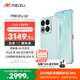 魅族（meizu）22 16GB+512GB 月白天青 5000萬(wàn)旗艦四主攝 3X超清潛望長(cháng)焦 第四代驍龍8s 5G拍照手機