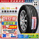 瑪吉斯（MAXXIS）輪胎 205/60R16 92H MP20逸致速騰軒逸