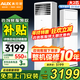 奧克斯空調大2匹/3匹冷暖 立式方形柜機空調 客廳商鋪 辦公室 餐廳 節能省電靜音節能 旗艦款 以舊換新 大2匹 三級能效（適用23-34㎡)可開(kāi)增稅