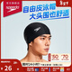 速比濤（Speedo）成人泳帽聚酯纖維純色游泳布帽入門(mén)款舒適不勒輕盈透氣 黑色