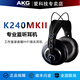 愛(ài)科技（AKG）K240S/K240MKII/K271MKII頭戴式監聽(tīng)耳機錄音后期混音視頻剪輯專(zhuān)業(yè)DJ錄音棚有線(xiàn)耳機 K240MKII