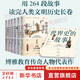 世界史的故事 1-6 全套6冊 蘇珊 懷斯 鮑爾著(zhù) 讀完人類(lèi)文明的歷史長(cháng)卷 俞敏洪 饅頭大師張瑋推薦