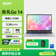 宏碁（acer）非凡Go 14英寸輕薄本高性能辦公筆記本電腦大學(xué)生標壓酷睿Core5-210H 16G 1TB 2.2K 灰國家補貼