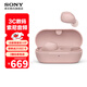 索尼（SONY）WF-C710N 全無(wú)線(xiàn)主動(dòng)降噪立體聲藍牙耳機 整日舒適佩戴 長(cháng)續航 學(xué)習 工作 通勤 粉色