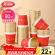 美麗雅一次性杯子紙杯228ml*80只 喬遷結婚新年紅色加厚金箔紙杯大號