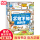 不可不知的科學(xué)精裝國際獲獎作者科普作品7-14歲兒童身邊生活科普百科全書(shū)
