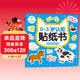 海潤陽(yáng)光 0-3歲認知貼紙書(shū) 熱鬧的農場(chǎng)（兩版隨機發(fā)） 互動(dòng)貼紙游戲 寶寶貼貼畫(huà)0-3歲貼紙早教繪本智力開(kāi)發(fā)啟蒙認知書(shū) 兒童益智專(zhuān)注力訓練貼貼畫(huà)