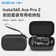 Smorss適用影石Insta360 Ace Pro2運動(dòng)相機迷你收納包街拍套裝收納盒360Ace/GoPro通用便攜單機包配件盒