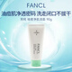 芳珂（FANCL）祛痘凈肌潔面90g清爽水潤祛痘控油清爽不刺激潔面女生生日禮物