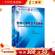 【科目可選】生物化學(xué)與分子生物學(xué)第九版9版 本科臨床醫學(xué)教材系統解剖生理診斷外科內科學(xué)十藥理神經(jīng)病兒科學(xué)中醫學(xué)解剖套裝人民衛生出版社考研用書(shū) 生物化學(xué)與分子生物學(xué)（第9版）
