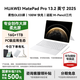 華為【國家補貼】平板MatePad Pro 13.2英寸 2025新款OLED柔性大屏繪畫(huà)游戲商務(wù)辦公高端學(xué)習繪畫(huà)平板 流金丨16GB+1TB 柔光版 官方標配+原裝星閃手寫(xiě)筆+原裝星閃磁吸鍵盤(pán)