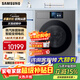 三星12KG全自動(dòng)滾筒洗衣機AI神洗烘一體機9系洗凈比1.1 蒸汽除菌除螨智能自動(dòng)投放超薄變頻節能大容量 洗烘一體 12kg 9系WD12DB9B84GDSC