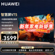 華為電視智慧屏V系列 75英寸 超大屏4K超高清超薄全面屏120Hz高刷HarmonyOS 智慧音響液晶游戲電視機 75英寸 華為電視V75【超大屏旗艦機】