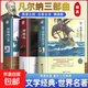 全套10冊世界十大名著(zhù)正版全套原著(zhù) 簡(jiǎn)愛(ài)書(shū)籍 海底兩萬(wàn)里 老人與海 復活 童年 月亮與六便士文學(xué)經(jīng)典小說(shuō)必讀中學(xué)生初中生課外閱讀【真便宜】 【3冊裝】凡爾納三部曲 神秘島+格蘭特+海底兩萬(wàn)里