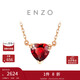周大福 ENZO 18K金石榴石鉆石愛(ài)心項鏈女 禮物 45cm EZV8754