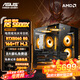 華碩（ASUS）品牌全家桶 AMD銳龍9600X/9700X主機4060/5060/5060TI/5070電腦主機游戲電競設計組裝臺式機電腦 配置二 5600X+5060+16G+1TB