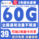 中國廣電本地流量卡5G手機卡電話(huà)卡上網(wǎng)卡不限速無(wú)合約全國通用大王卡非無(wú)限永久終身 河南卡丨39元60G+大流量全國通用咨詢(xún)有禮