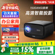 飛利浦（PHILIPS）725投影儀家用辦公 1080p全高清投影機 【原裝雙音響】 NeoPix 525