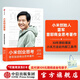 【官方旗艦店】 小米創(chuàng  )業(yè)思考 雷軍首部商業(yè)思考著(zhù)作 雷軍口述 小米前傳 小米方法論內部工具書(shū) 小米新品發(fā) 包郵