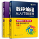 數控編程從入門(mén)到精通 2冊 劉蔡保 著(zhù)化學(xué)工業(yè)出版社零基礎自學(xué)FANUC 數控編程從入門(mén)到精通 車(chē)床 銑床 加工中心工藝與操作技術(shù)fanuc數控車(chē)系統宏程序銑床零基礎自學(xué)機械設計原理手冊cnc書(shū)籍