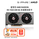 藍寶石AMD RADEON  RX 7650GRE系列游戲黑神話(huà)悟空顯卡電腦獨立顯卡 RX 7650GRE 8G合金脈動(dòng)