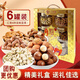 三支梅福氣滿(mǎn)滿(mǎn)堅果禮盒1.05kg零食禮包年貨開(kāi)心果新春送禮長(cháng)輩企業(yè)團購 福氣滿(mǎn)滿(mǎn)堅果禮盒1.05kg【內含6種堅果】