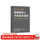 最懂輸的人才能成為贏(yíng)家：為什么正常的思維不會(huì )贏(yíng)得交易