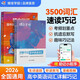 蝶變學(xué)園 2026高中英語(yǔ)3500詞匯必背+蝶變抗遺忘單詞默寫(xiě)本共2冊 高一高二高三高考英語(yǔ)必背單詞亂序版 全國通用