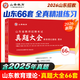 山香教育2026山東教師招聘考試用書(shū)山東招教2025教材歷年真題試卷山東招教幼兒園公基教材2025山東招教教基 招教必刷題 公共基礎知識教育理論基礎 山東招教 通用【歷年真題66套】單本