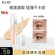 珂萊歐（CLIO）霧面遮瑕液自然色遮蓋斑痘印黑眼圈雀斑04 自然色 送女友禮物