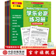 學(xué)樂(lè )必贏(yíng)練習冊 小學(xué)1年級【6-8歲】 美國學(xué)樂(lè )集團 趣味英語(yǔ)練習冊 難度螺旋上升 少兒英語(yǔ) 中信出版社圖書(shū)