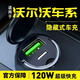 惠航奇沃爾沃車(chē)載充電器點(diǎn)煙xc超60級90快s充70頭40汽車(chē)適用于一推二 安卓【120w隱藏款】炫酷黑 【官方原配】沃爾沃xc40