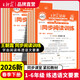 王朝霞2026新版下冊王朝霞活頁(yè)同步閱讀一二三四五六年級語(yǔ)文人教版部編小學(xué)階梯測試閱讀理解專(zhuān)項訓練書(shū)課文同步拓展強化訓練能手素養測試2025上冊 【二年級】同步閱讀訓練 2026春季下冊